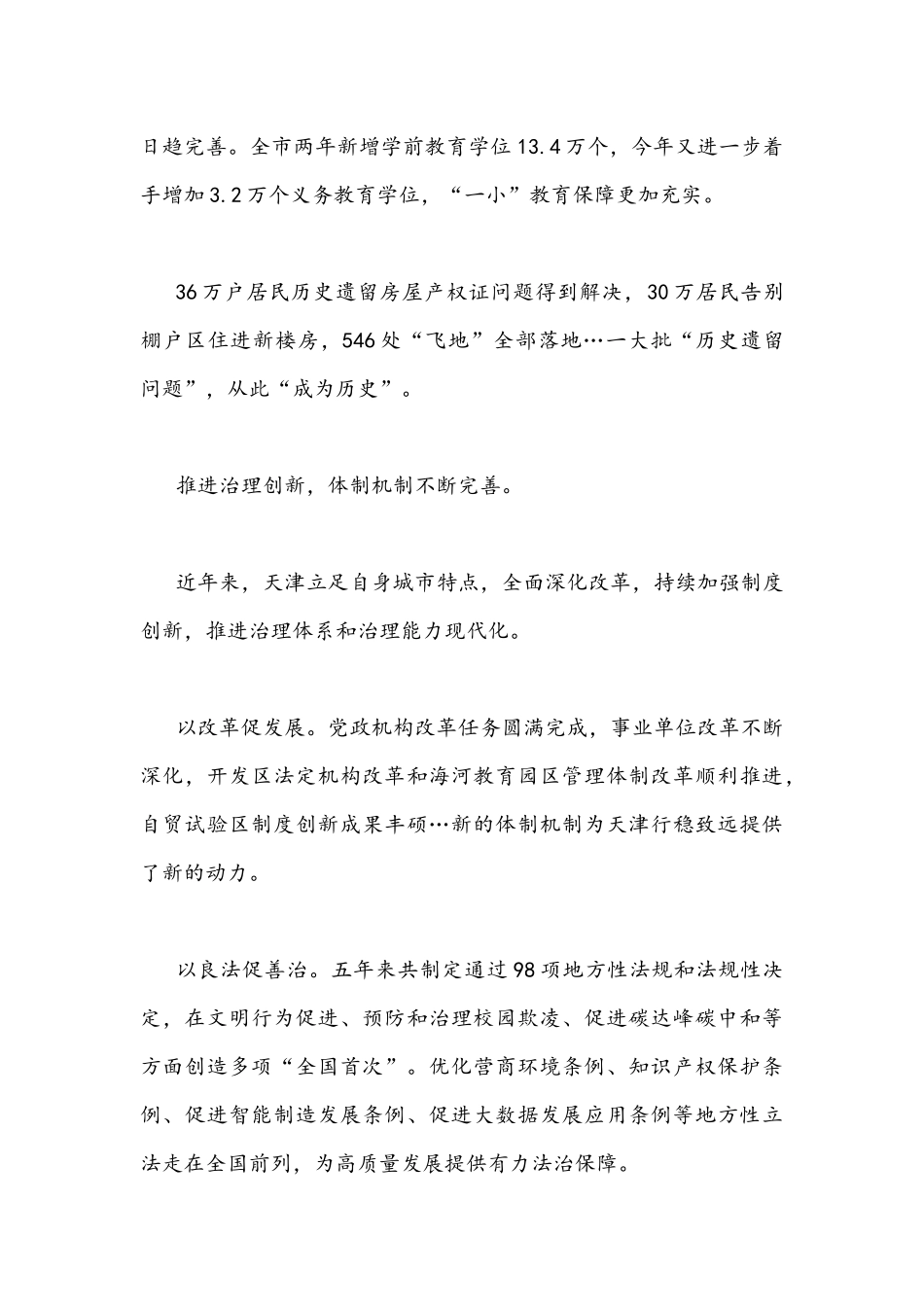 贯彻学习2022年天津第十二次党代会精神心得体会发言稿四篇合集.docx_第3页