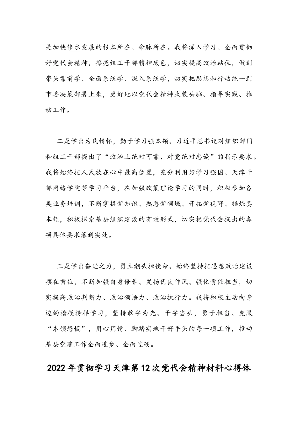 2022年学习天津第12次党代会精神心得体会发言稿范文【4篇】供借鉴.docx_第3页