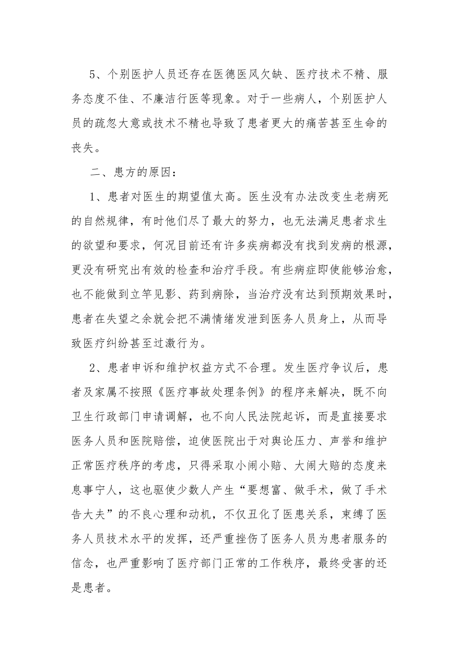医院和谐建设心得体会两篇.docx_第3页