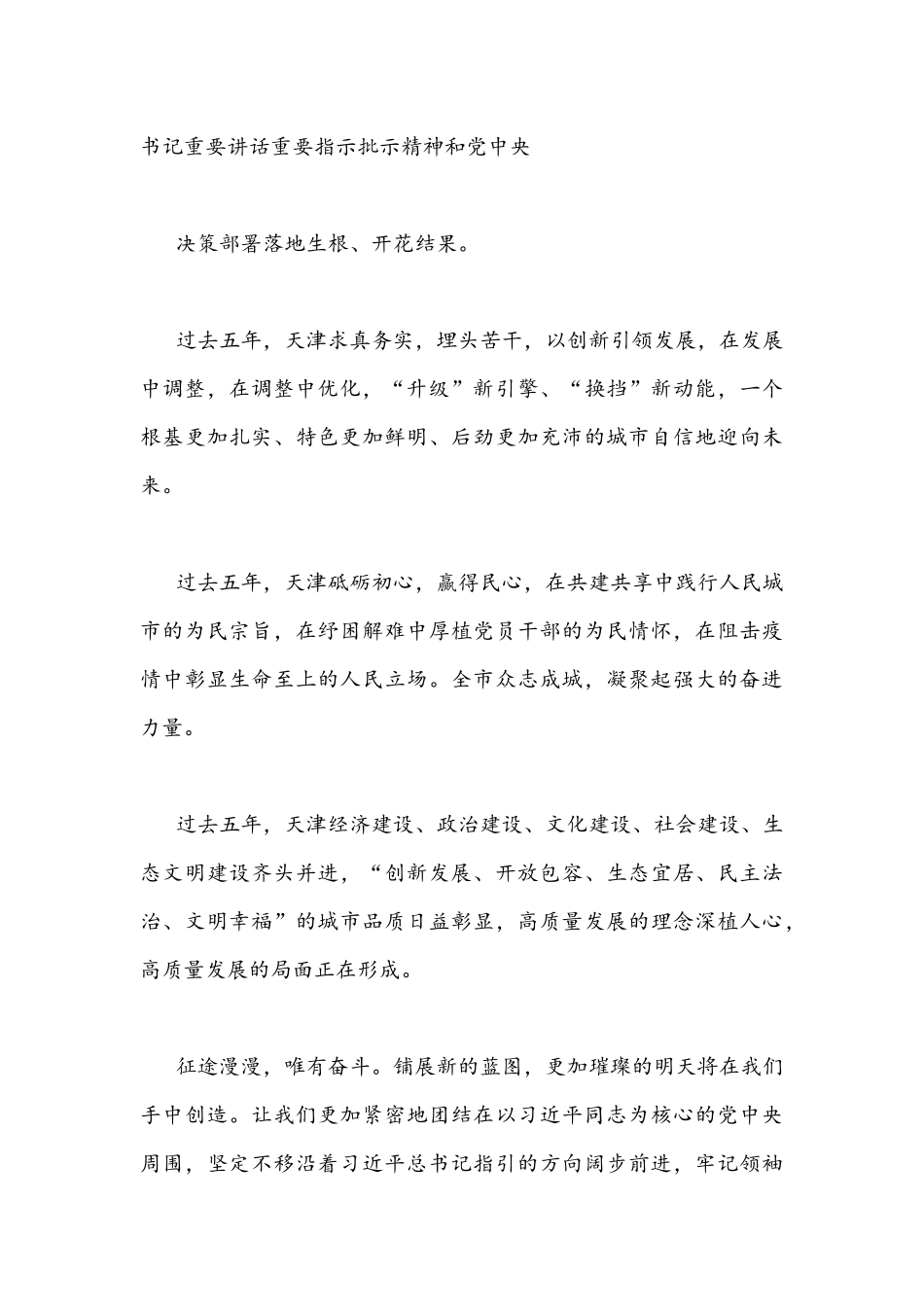 贯彻学习2022年大津第十二次党代会精神材料稿【4份文】供参考.docx_第2页