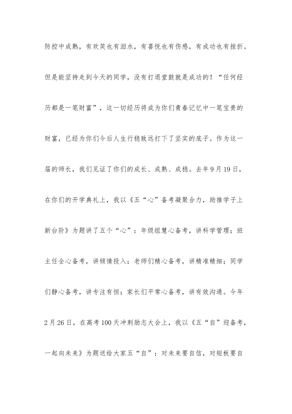 青春为桨扬帆远航——党委书记、校长在2022届高三毕业典礼暨考前壮行会上的讲话.docx_第2页