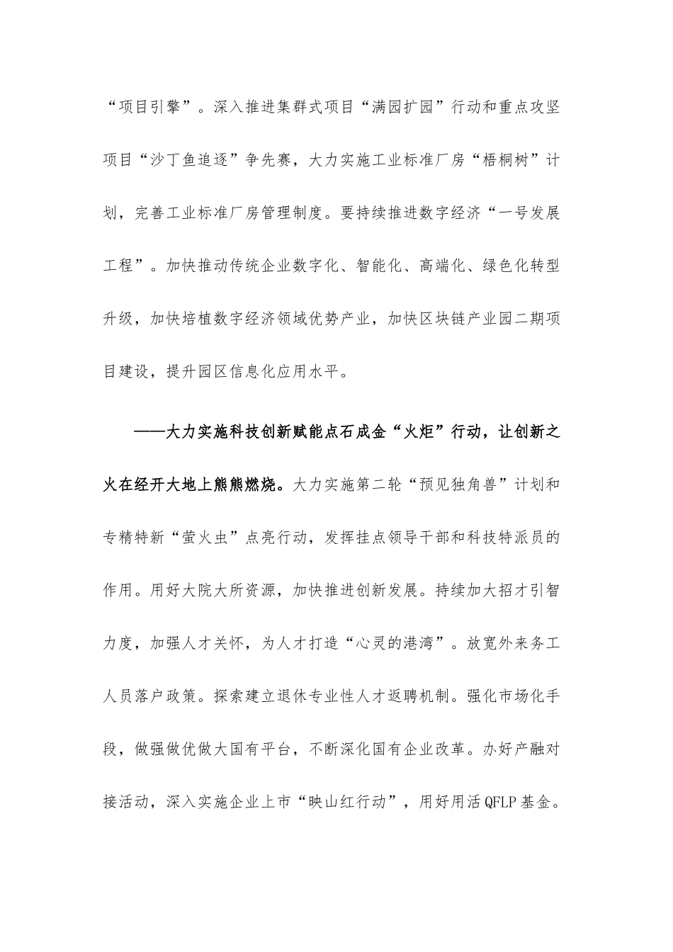 在2022年下半年经济运行分析会议讲话.docx_第2页