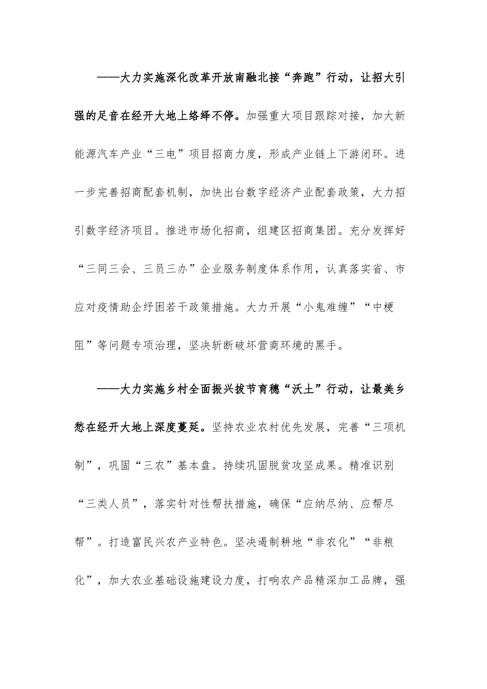 在2022年下半年经济运行分析会议讲话.docx_第3页