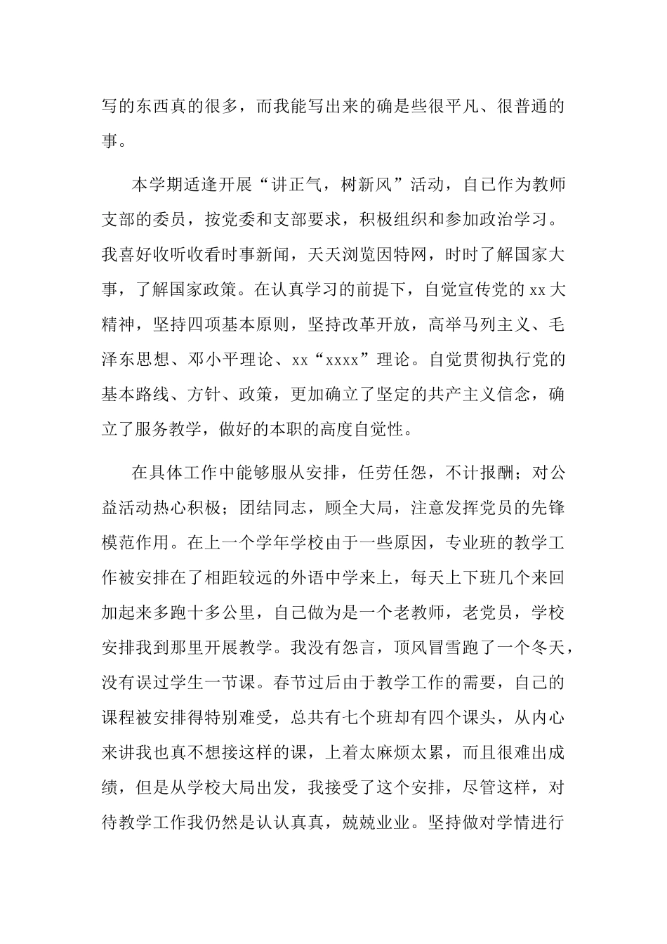 优秀党员教师先进事迹素材两篇.docx_第3页