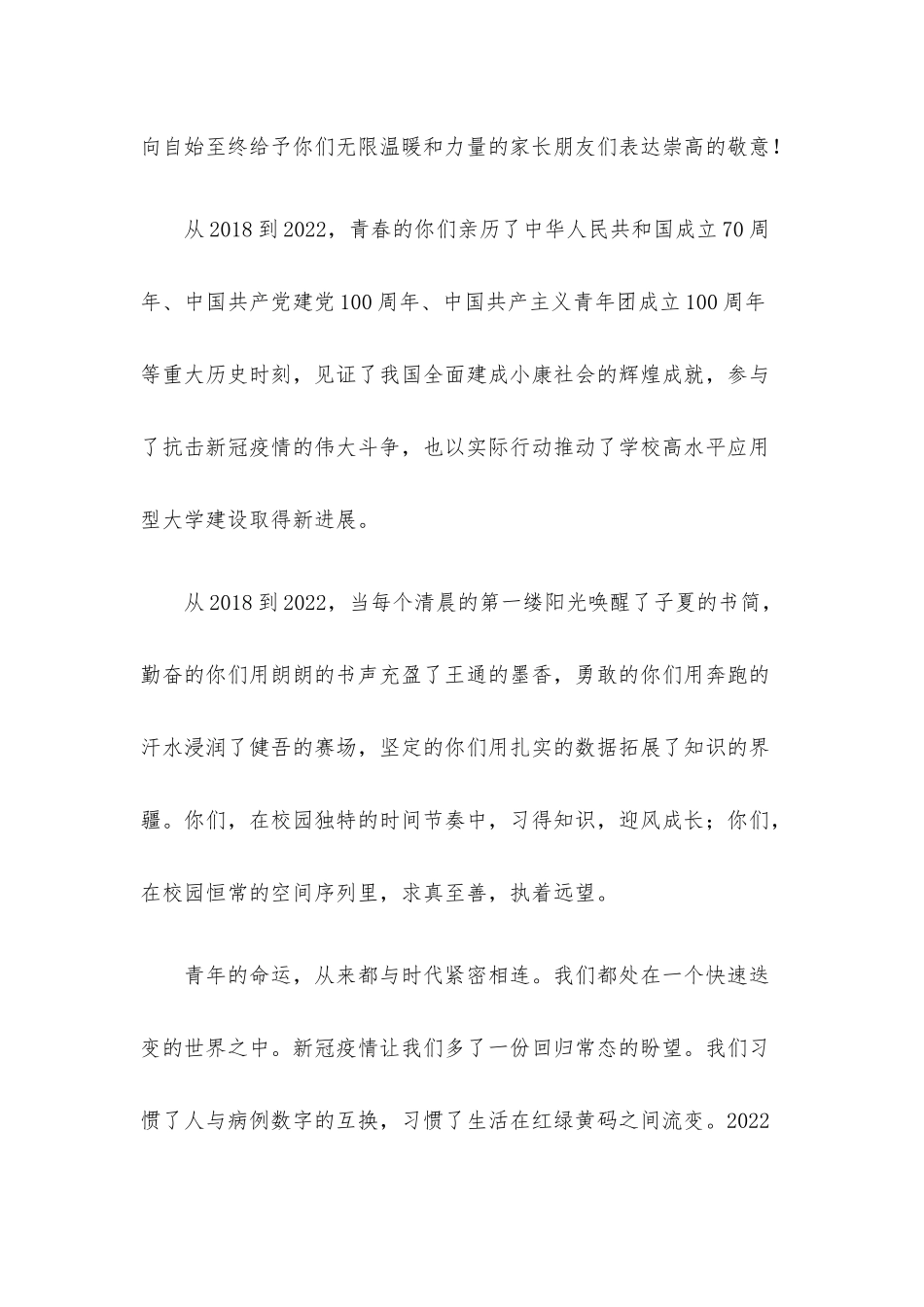 将青春融入祖国山河—— 在学院2022届学生毕业典礼上的讲话.docx_第2页