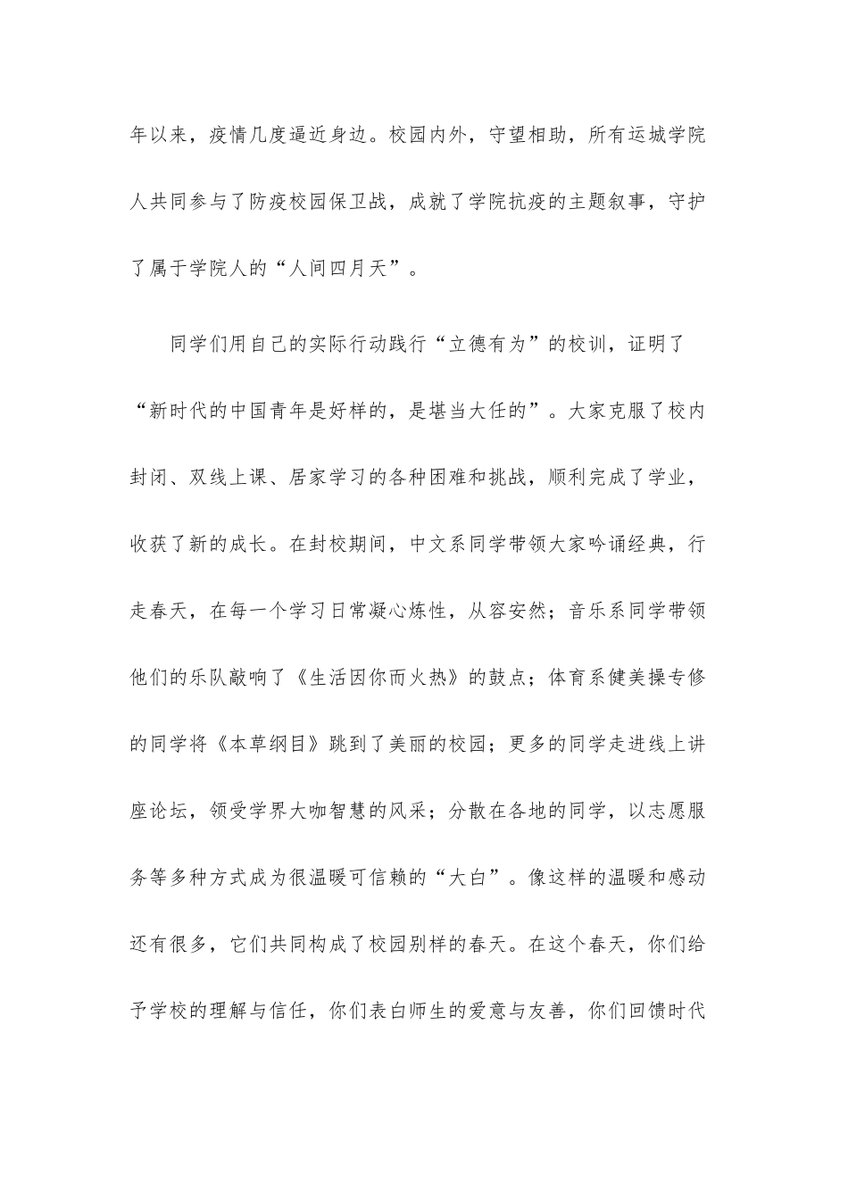 将青春融入祖国山河—— 在学院2022届学生毕业典礼上的讲话.docx_第3页