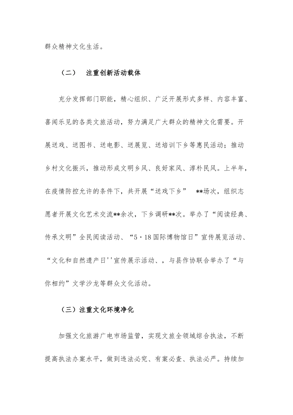 2022年上半年精神文明建设工作总结.docx_第2页