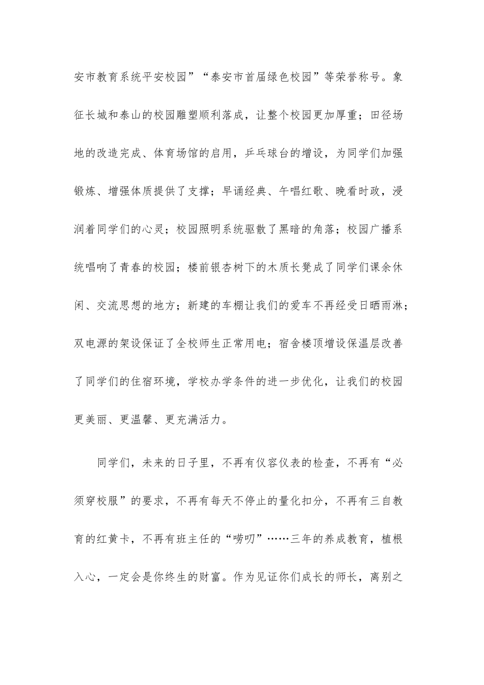 启航新征程 一起向未来——中学党委书记、校长在2022届毕业典礼上的讲话.docx_第3页