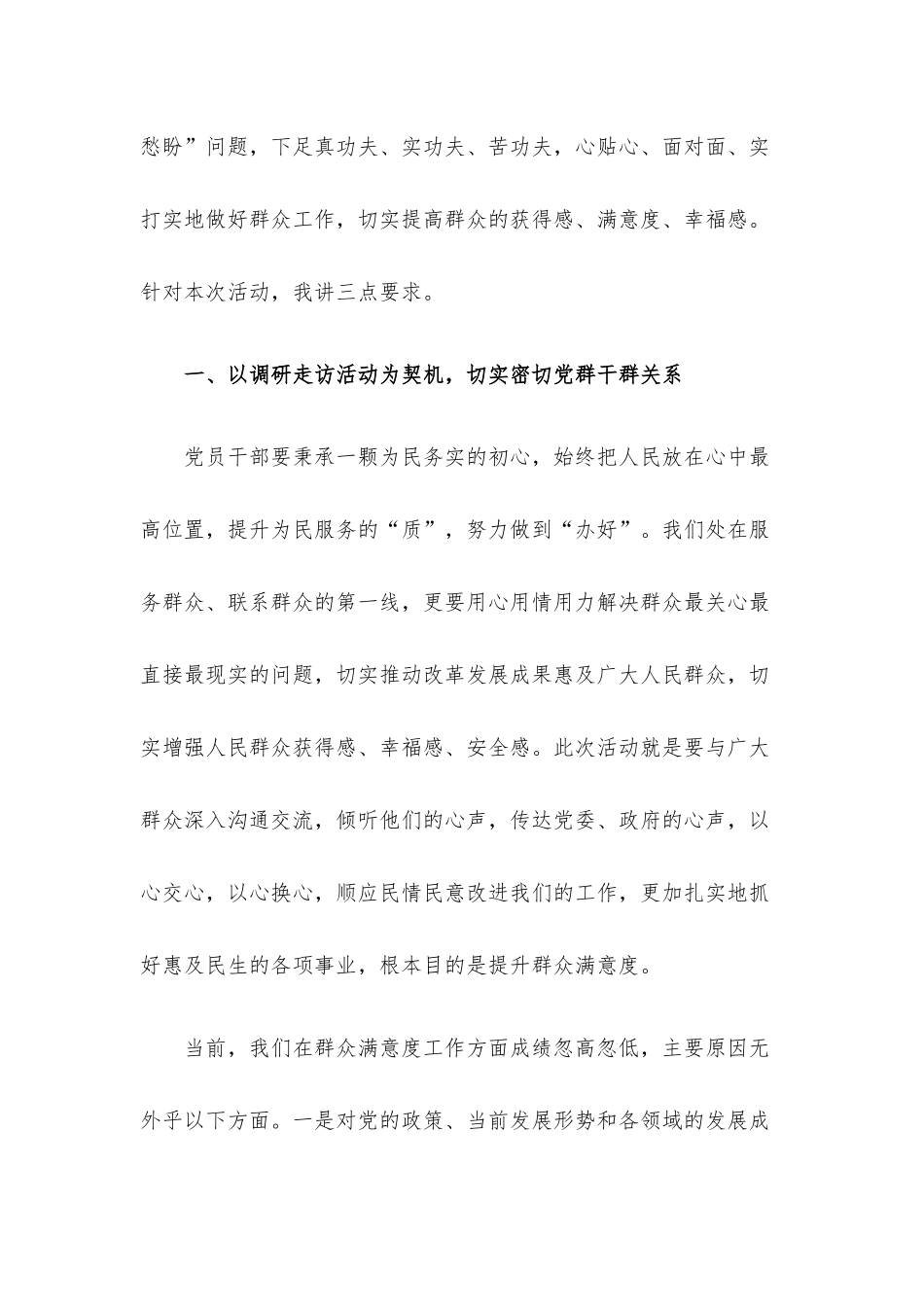 在提升群众满意度工作推进会议上的讲话.docx_第2页
