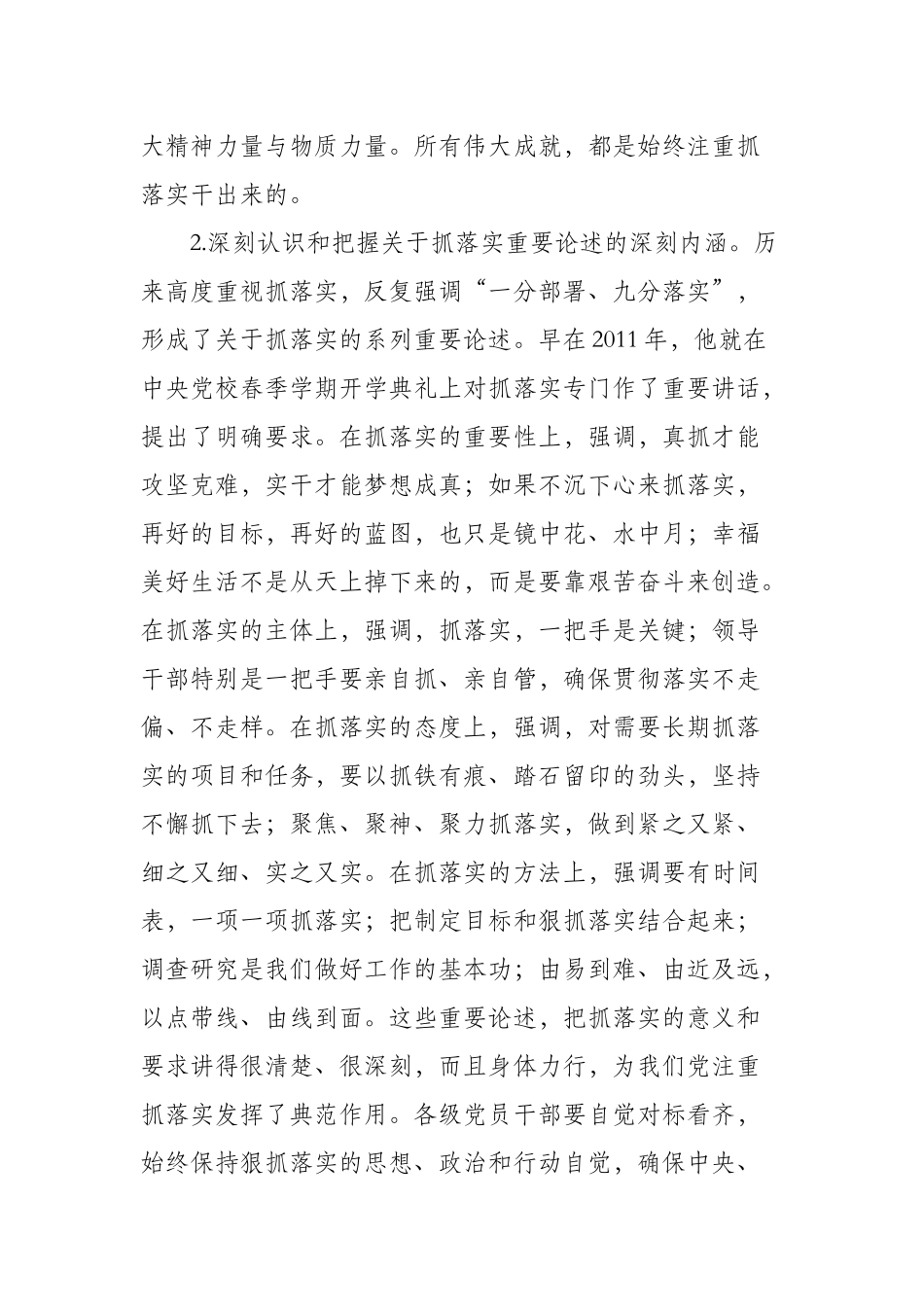 “扑下身子狠抓落实”2022-2023党委支部书记主题党日党课讲稿讲话宣讲报告.docx_第2页