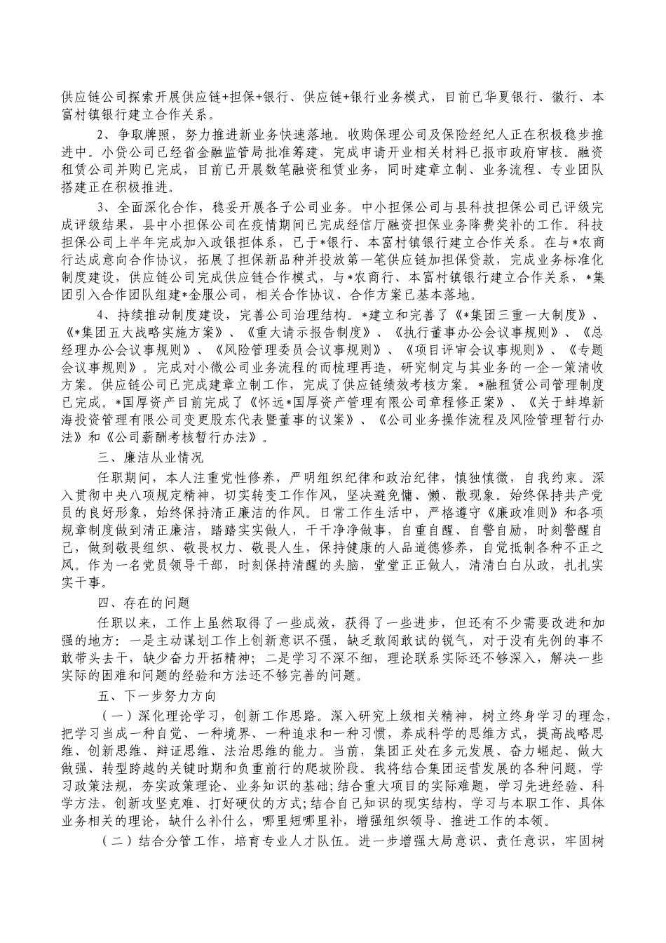集团公司董事近三年工作总结.docx_第2页