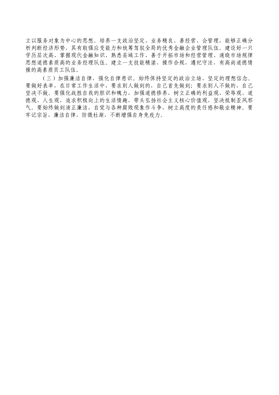 集团公司董事近三年工作总结.docx_第3页