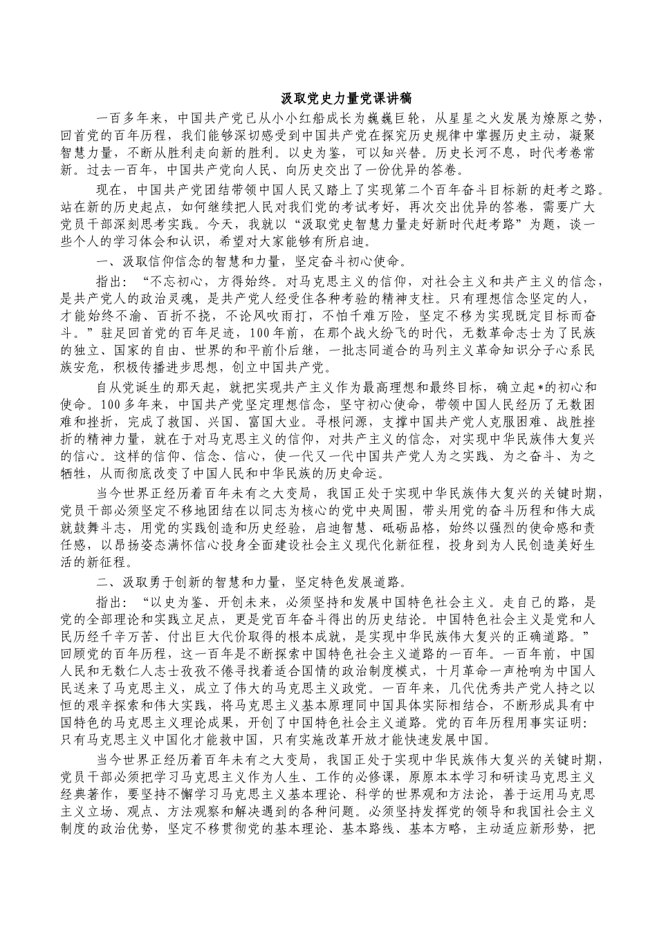 汲取党史力量党课讲稿.docx_第1页