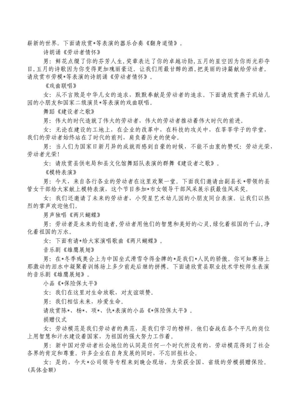 庆五一联欢会串词主持词.docx_第2页