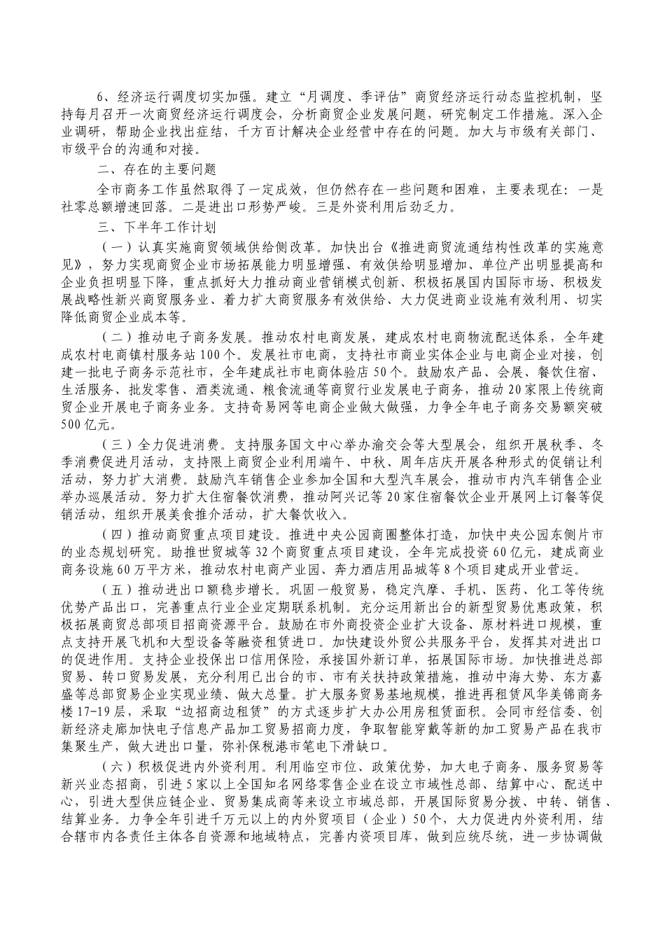 商务2022上半年工作总结.docx_第2页