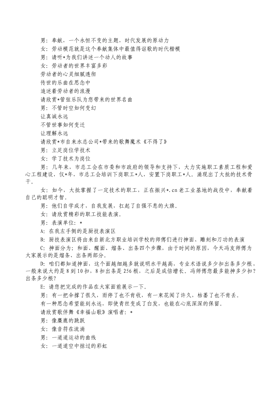 企业庆五一联欢晚会主持词串词.docx_第2页