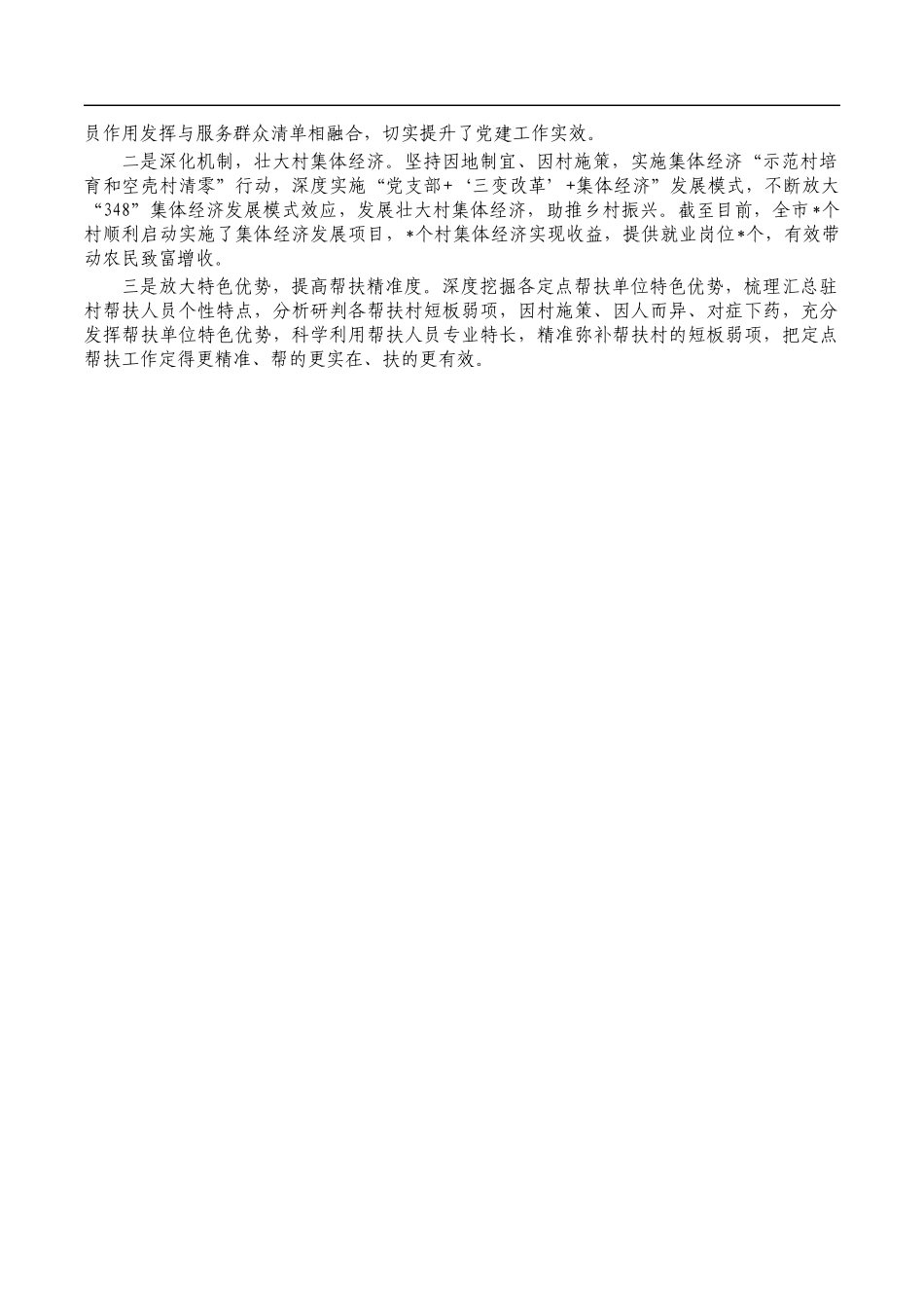 加强农村党建特色亮点典型经验做法.docx_第2页