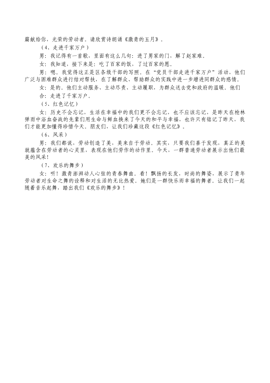 庆五一联欢会节目主持词.docx_第2页