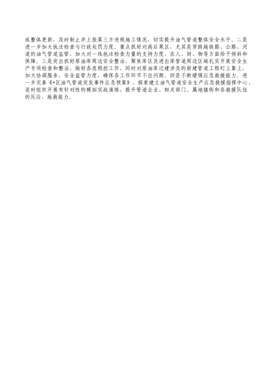 油地校融合发展办公室2022年半年总结.docx_第3页