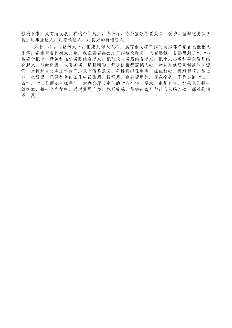 综合文字工作座谈会体会发言.docx_第2页