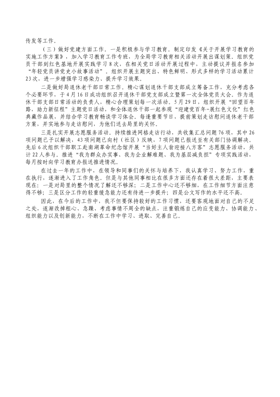 新任公务员转正个人工作总结.docx_第2页