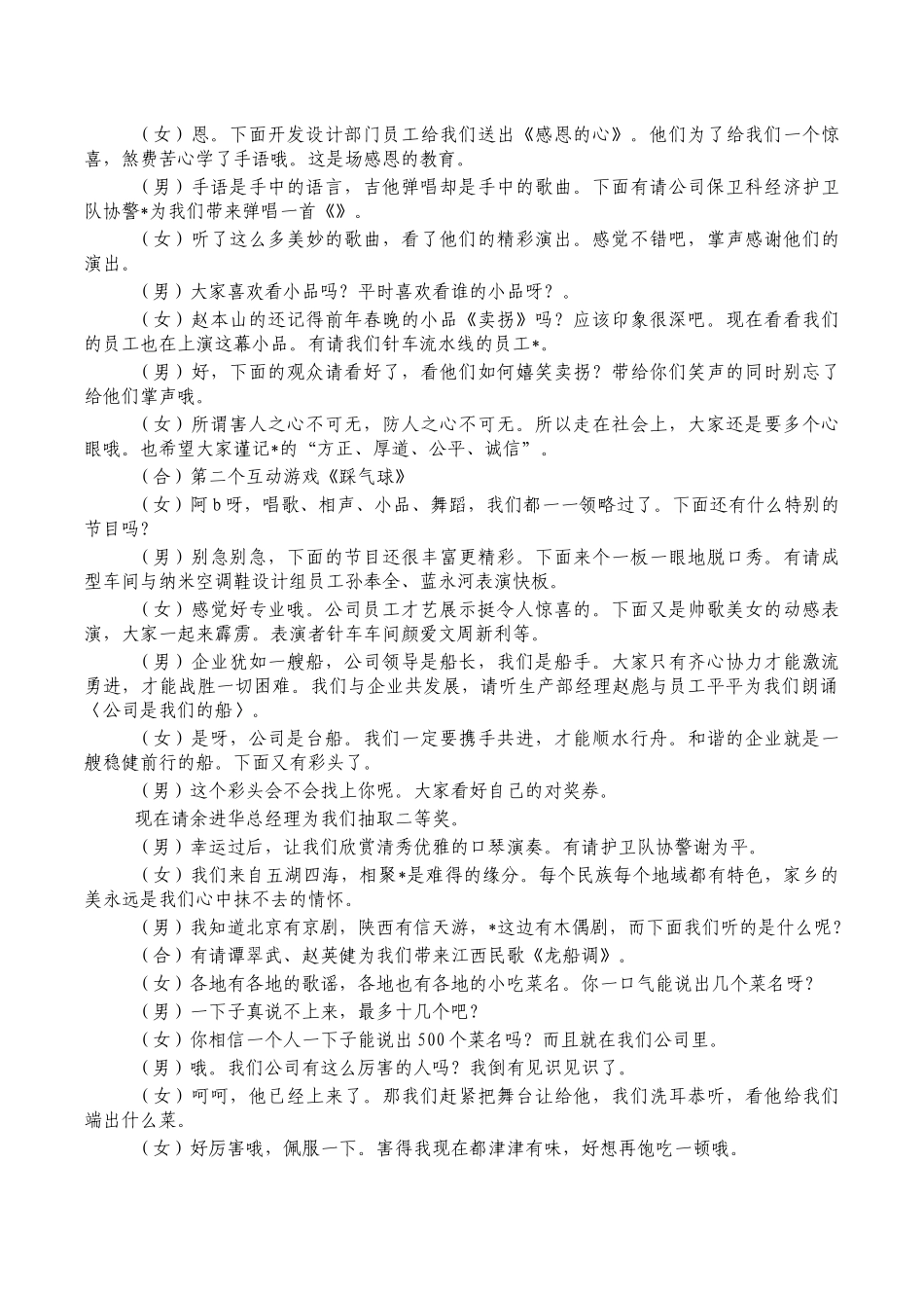 公司庆五一联欢主持词.docx_第2页