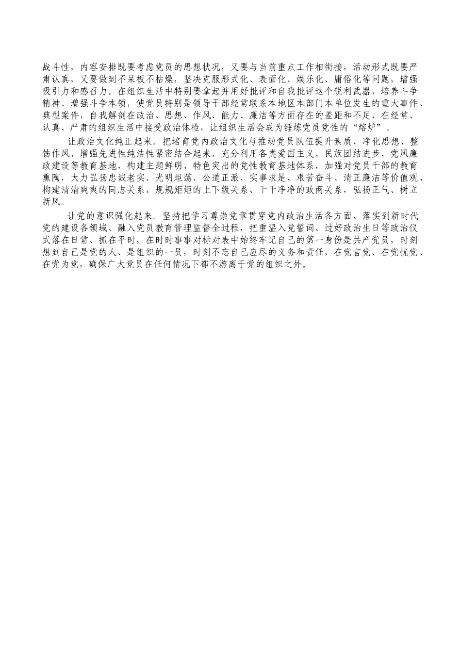 治理政治生活庸俗化交易化研讨发言学习体会.docx_第3页