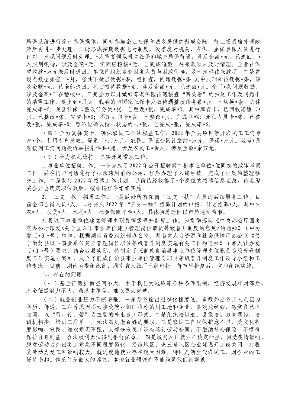 人社2022年上半年工作总结.docx_第2页