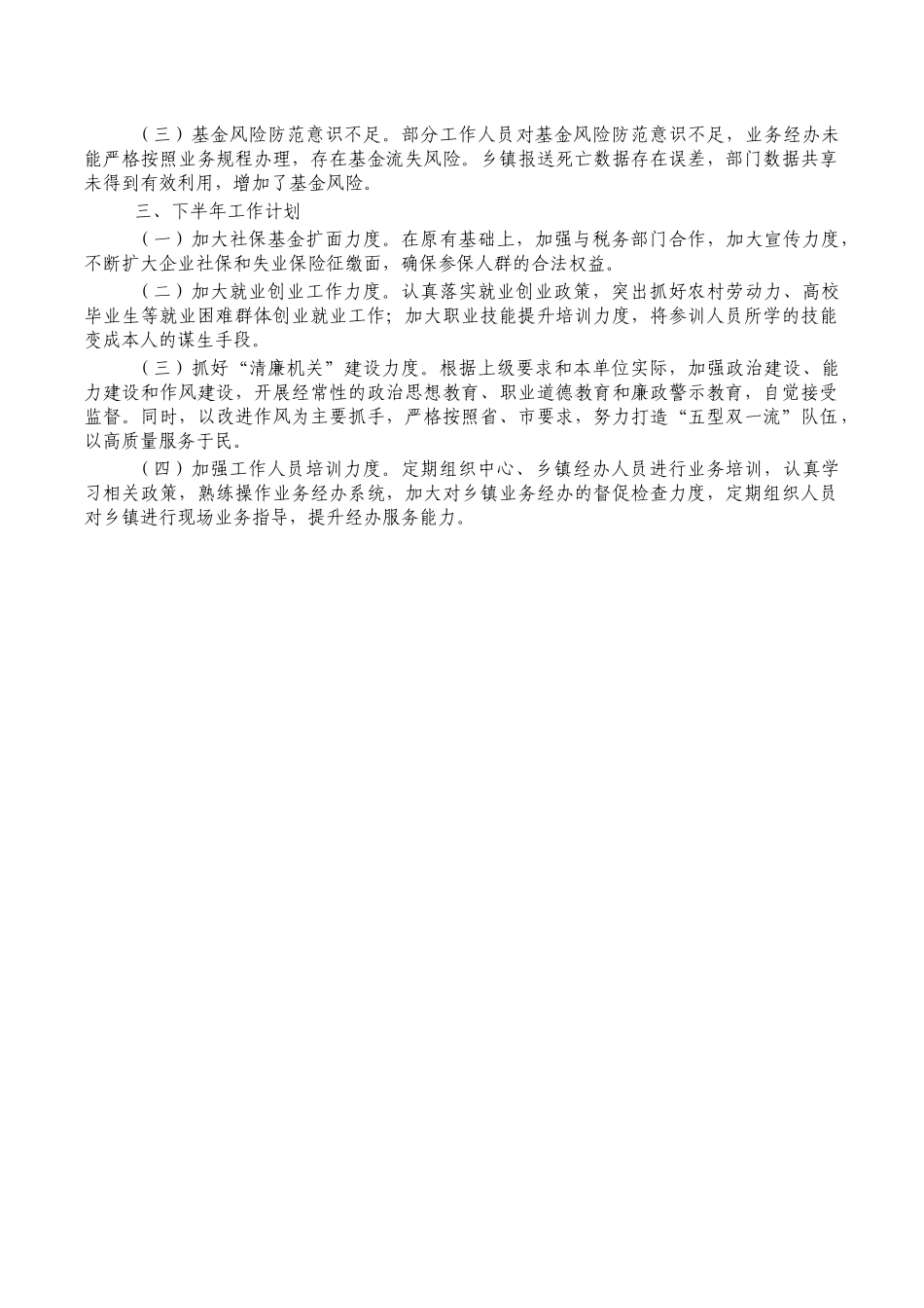 人社2022年上半年工作总结.docx_第3页