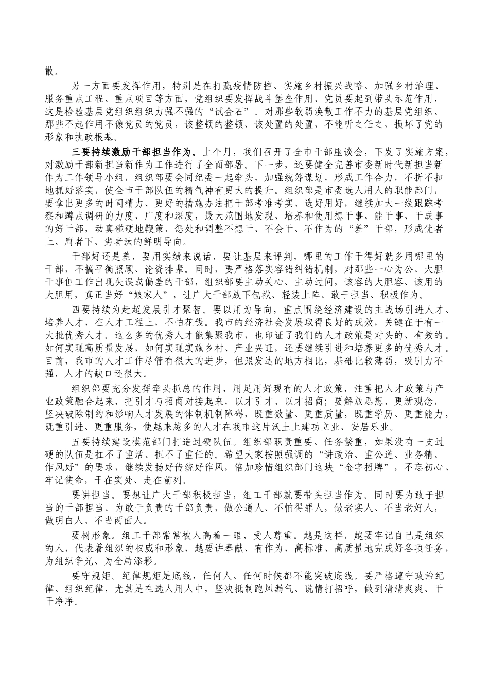 组织系统调研座谈会讲稿.docx_第2页