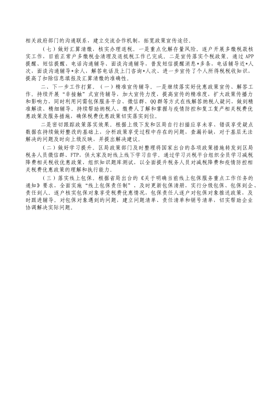 税务减税降费典型经验亮点做法.docx_第3页