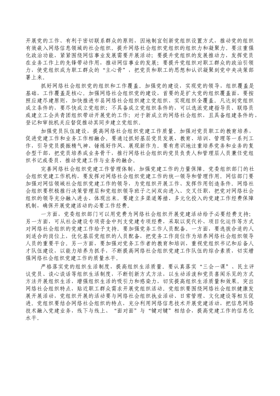 网络社会组织党建调研报告.docx_第3页