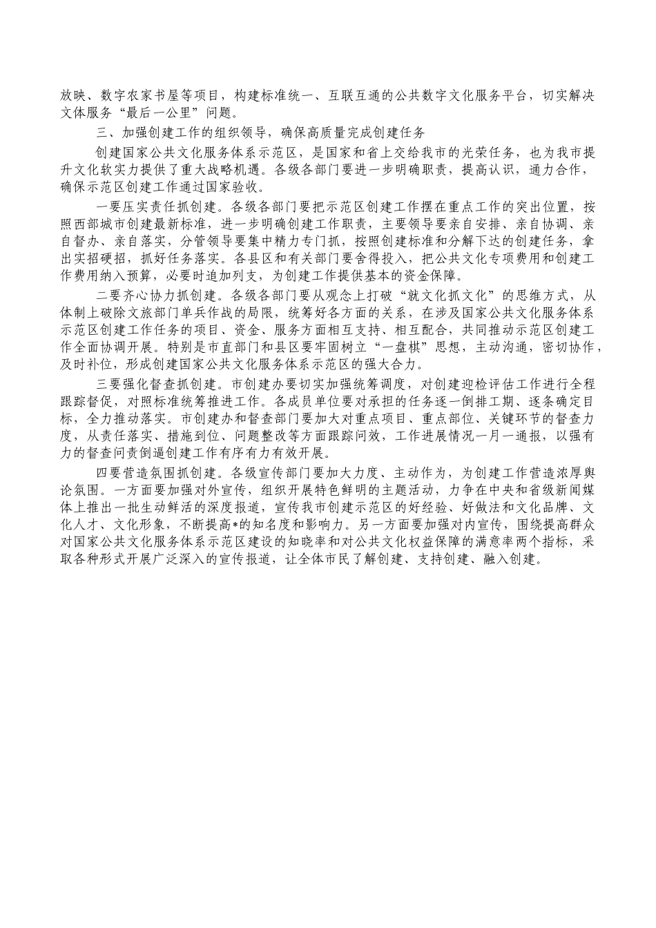 创建公共文化服务体系示范区讲稿.docx_第3页