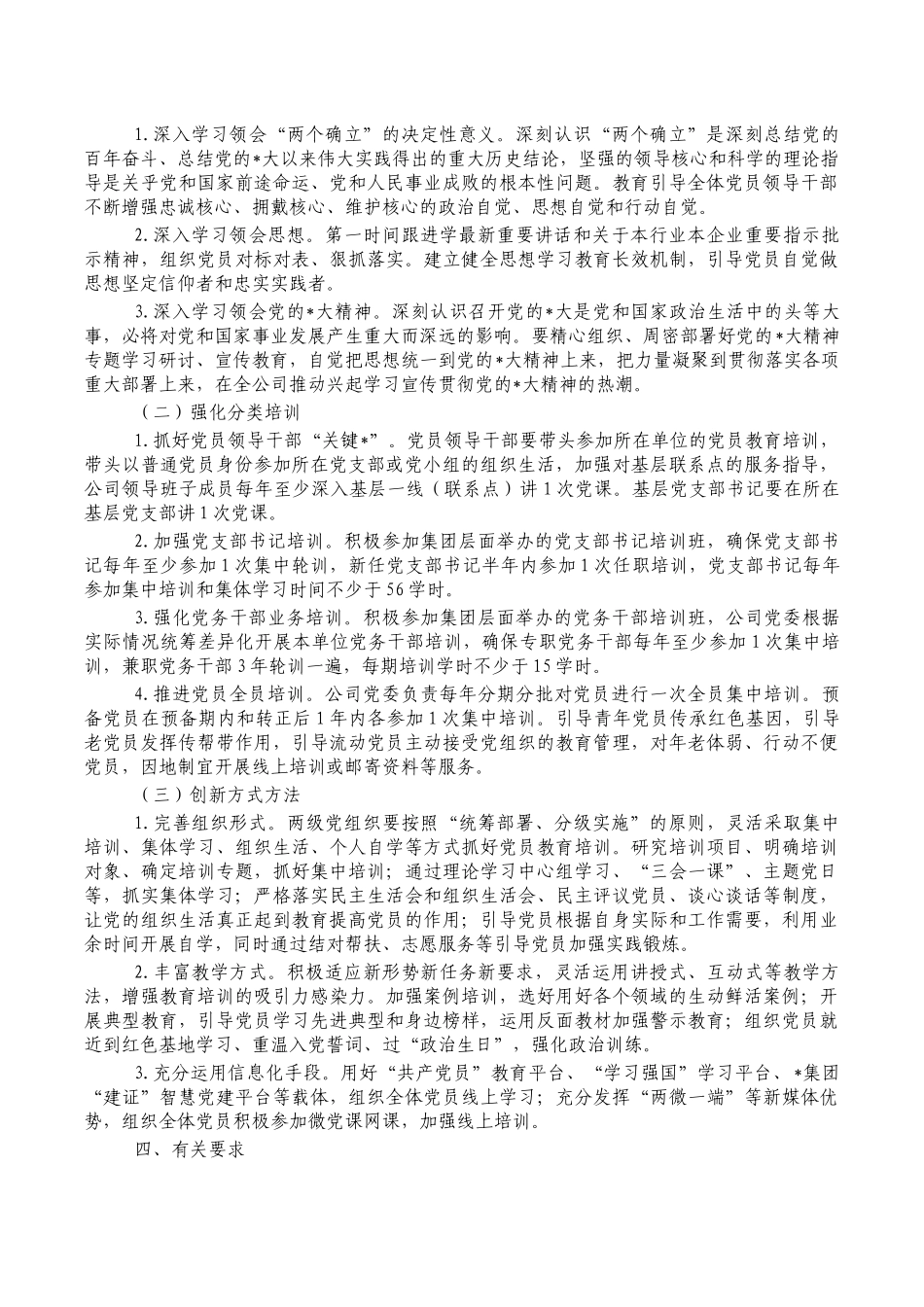 公司2022年党员教育培训计划.docx_第2页
