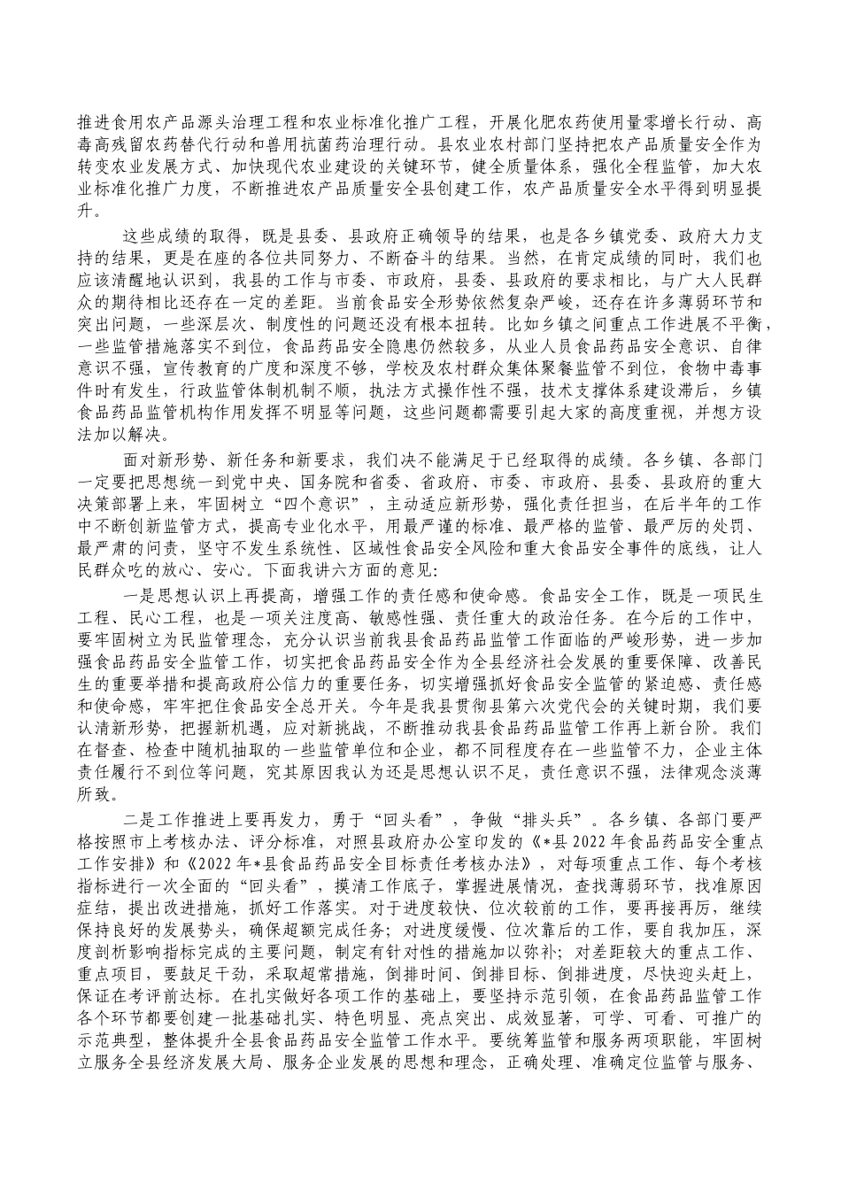 食品药品监管工作部署会要求发言.docx_第2页