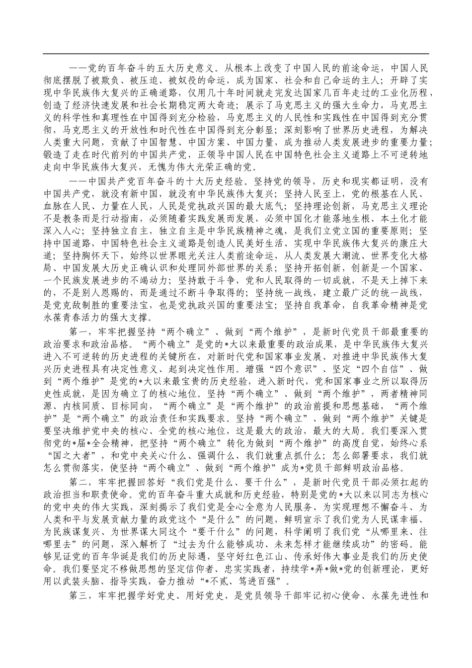 党校春季干部培训班讲课提纲.docx_第2页