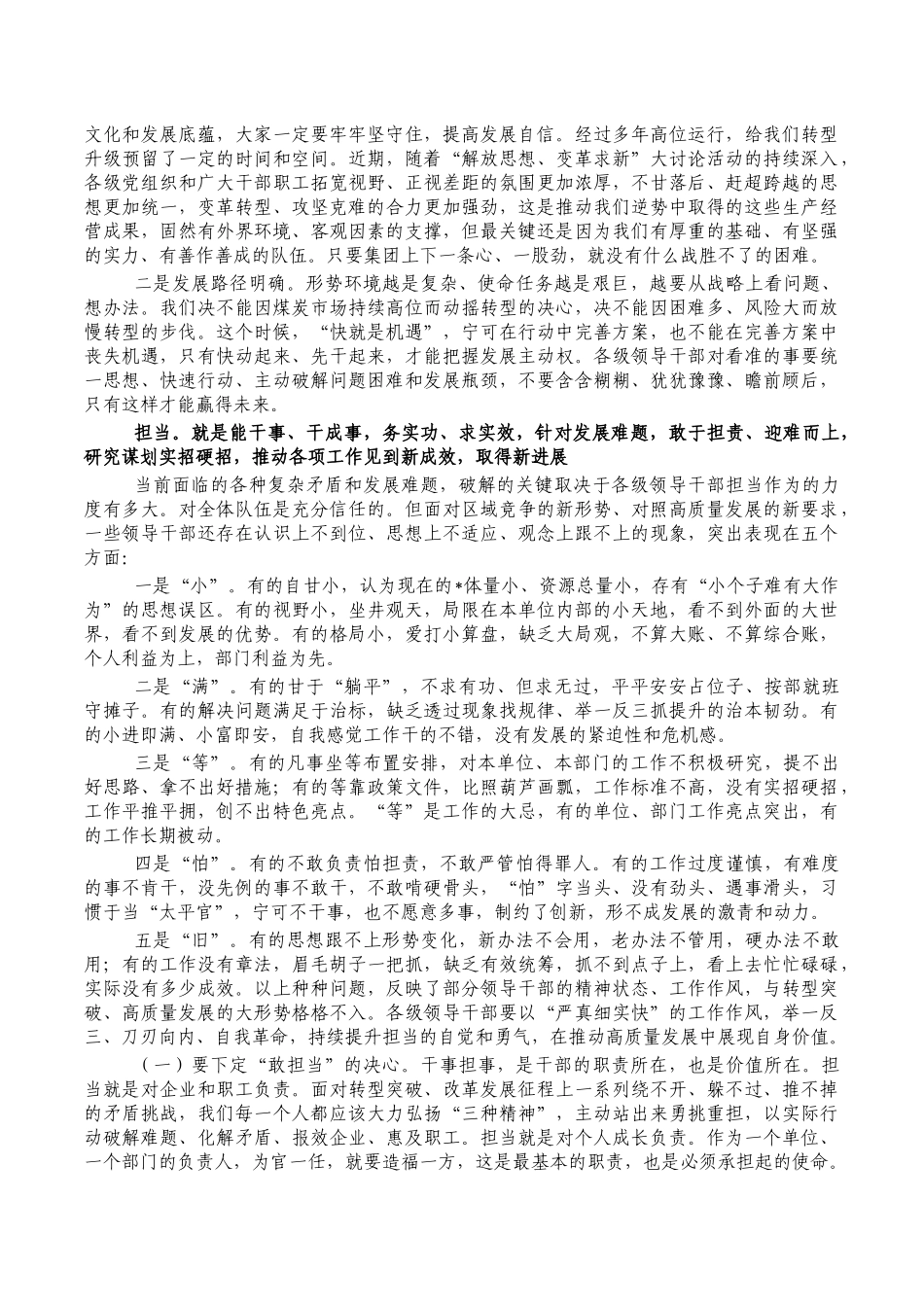 煤矿高质量发展季度讲话.docx_第3页