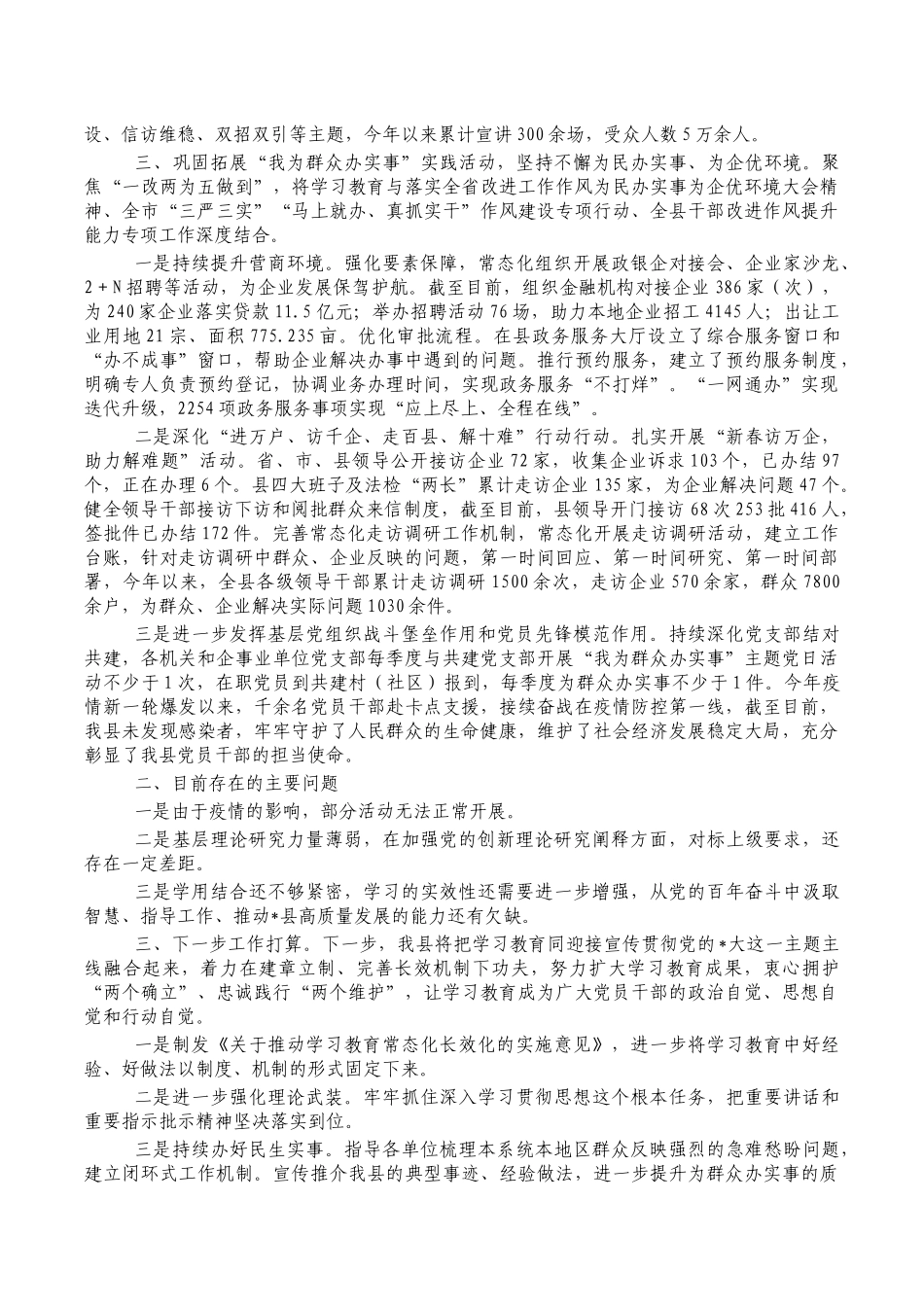 2022年深化学习教育情况总结.docx_第2页