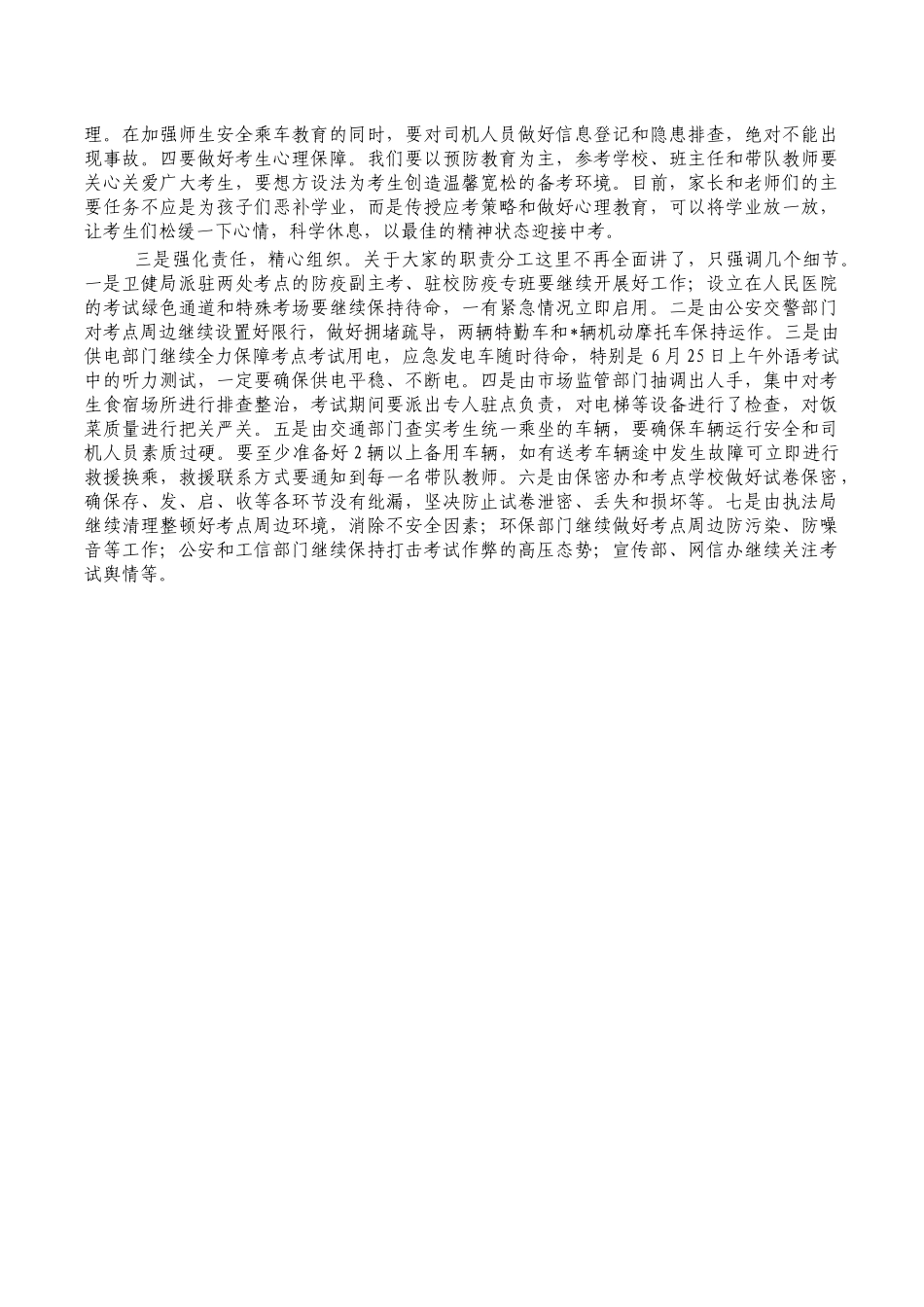 2022年中考考务会要求发言.docx_第2页