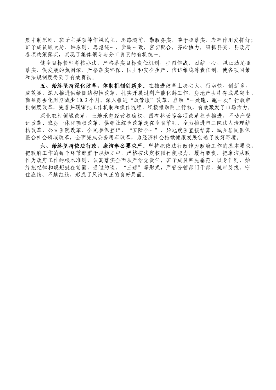 班子考核总结评价材料.docx_第2页
