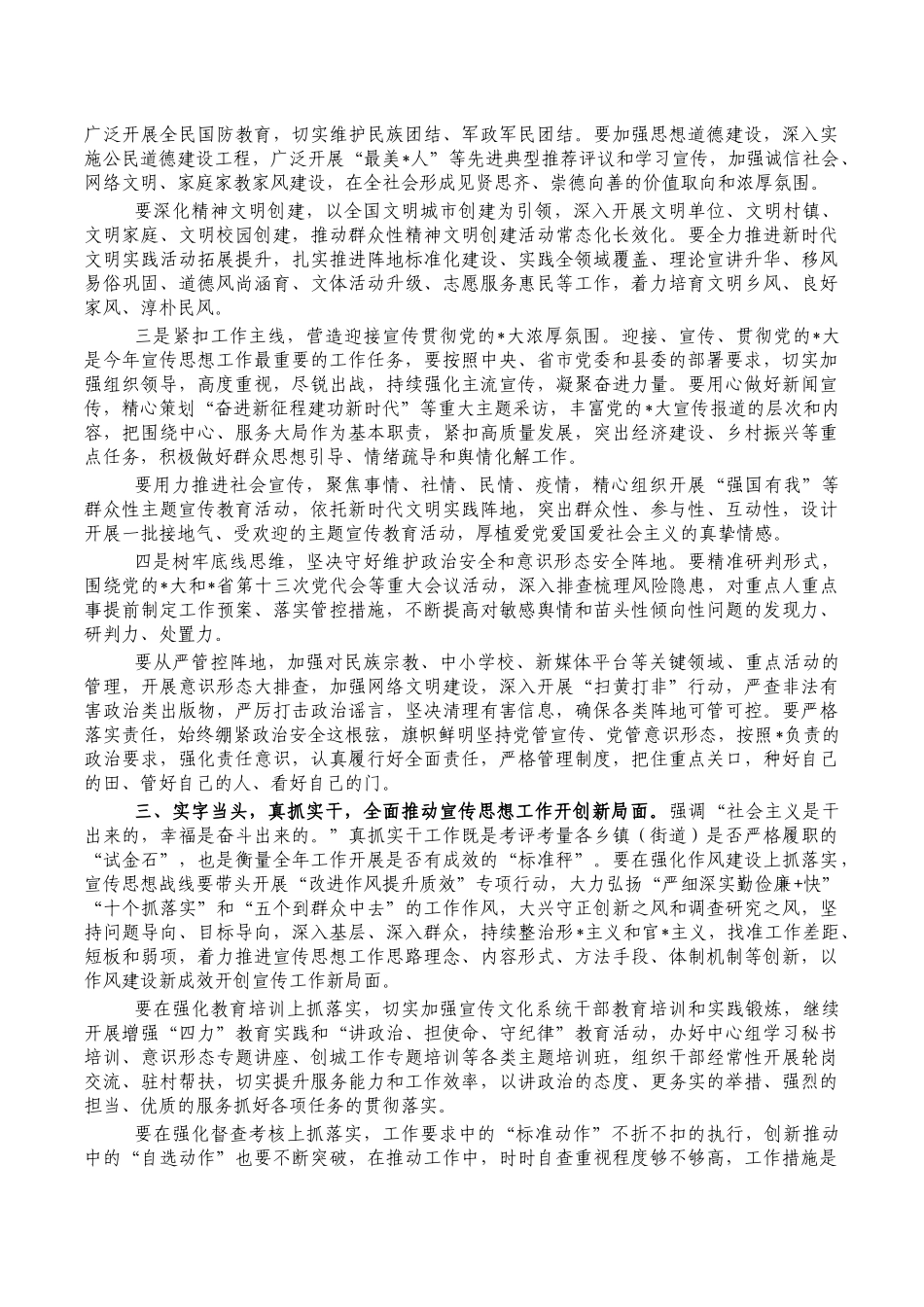 2022年乡镇宣传工作会要求发言.docx_第2页