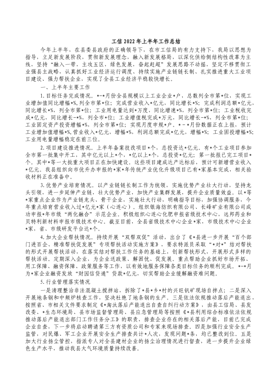 工信2022年上半年工作总结.docx_第1页