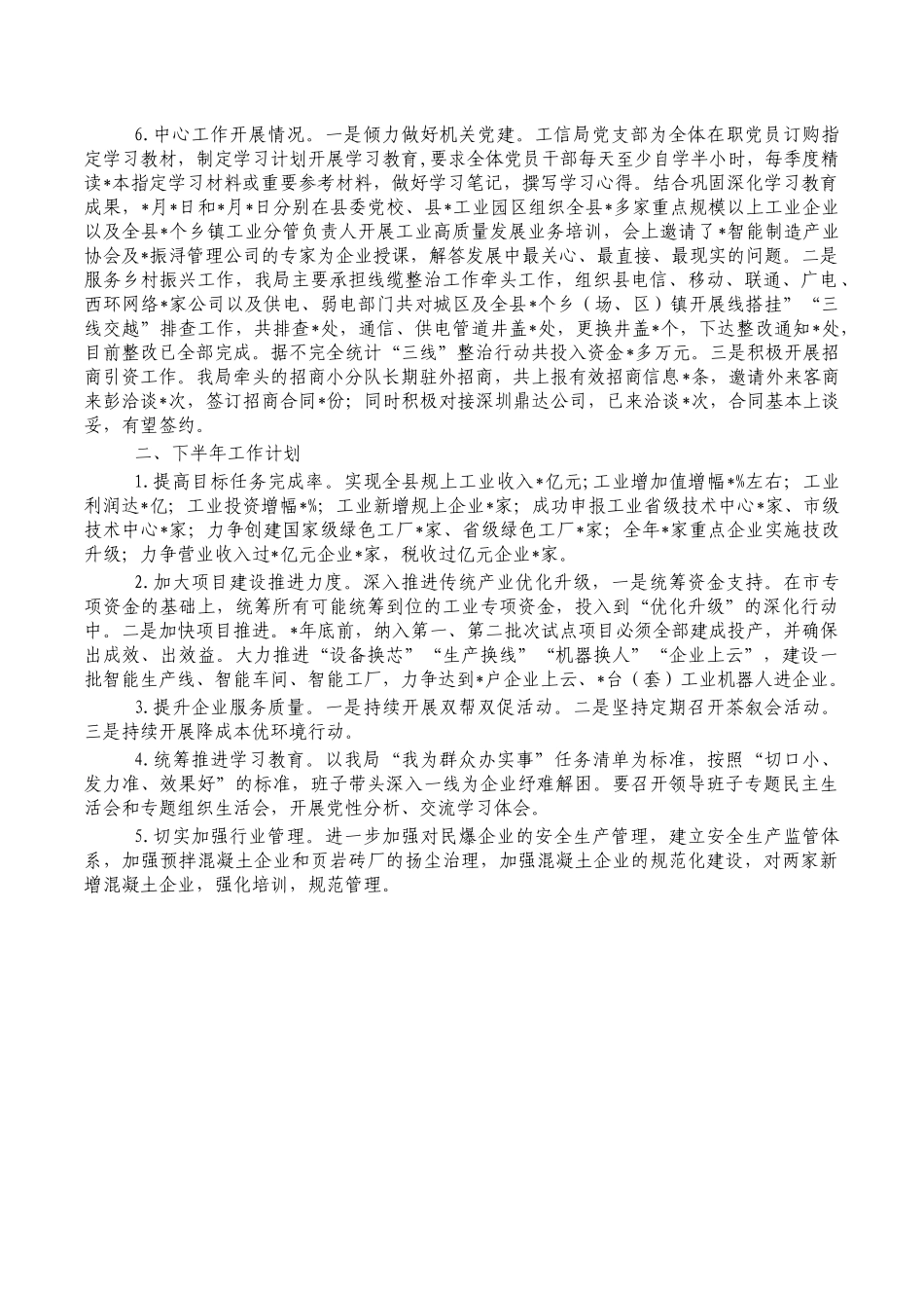 工信2022年上半年工作总结.docx_第2页