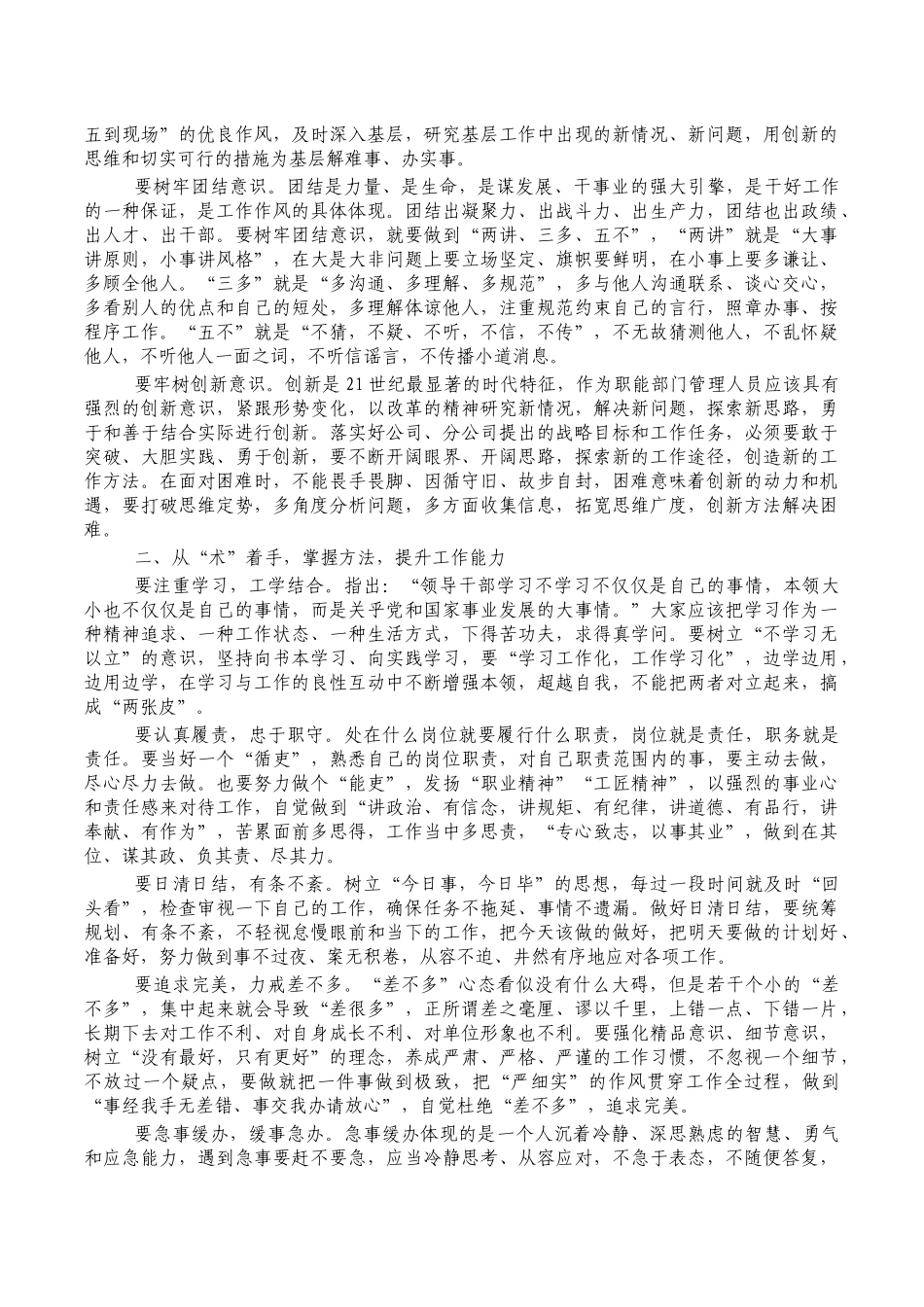 公司职能部门作风建设强调发言.docx_第2页