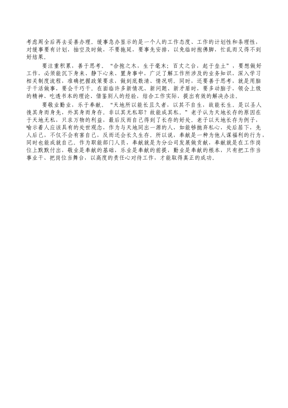 公司职能部门作风建设强调发言.docx_第3页