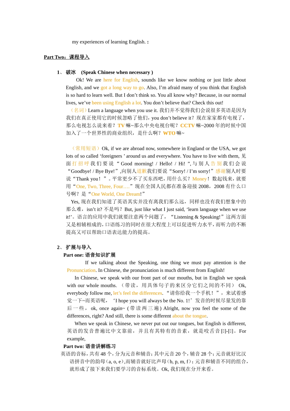 英语零起步公开课模版.doc_第2页