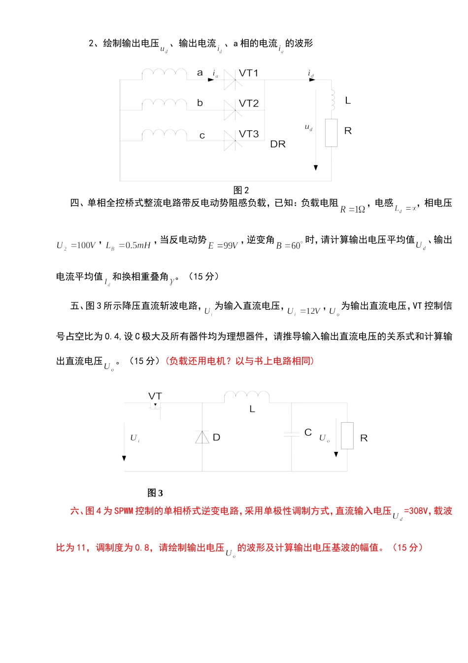 电力电子技术试题本科B卷（2006-2007学年第2学期）.doc_第2页