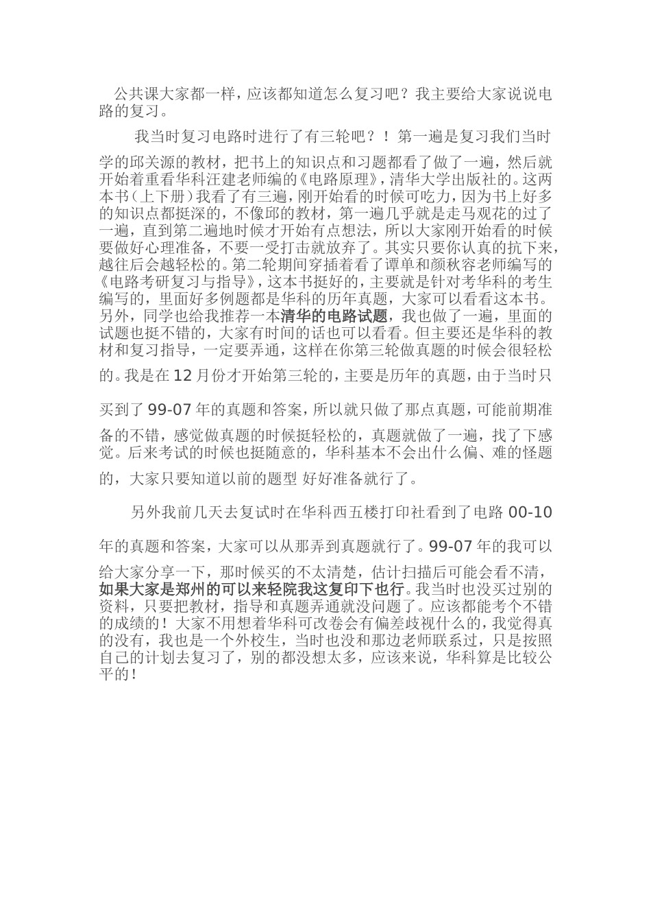 华科电路复习.doc_第1页
