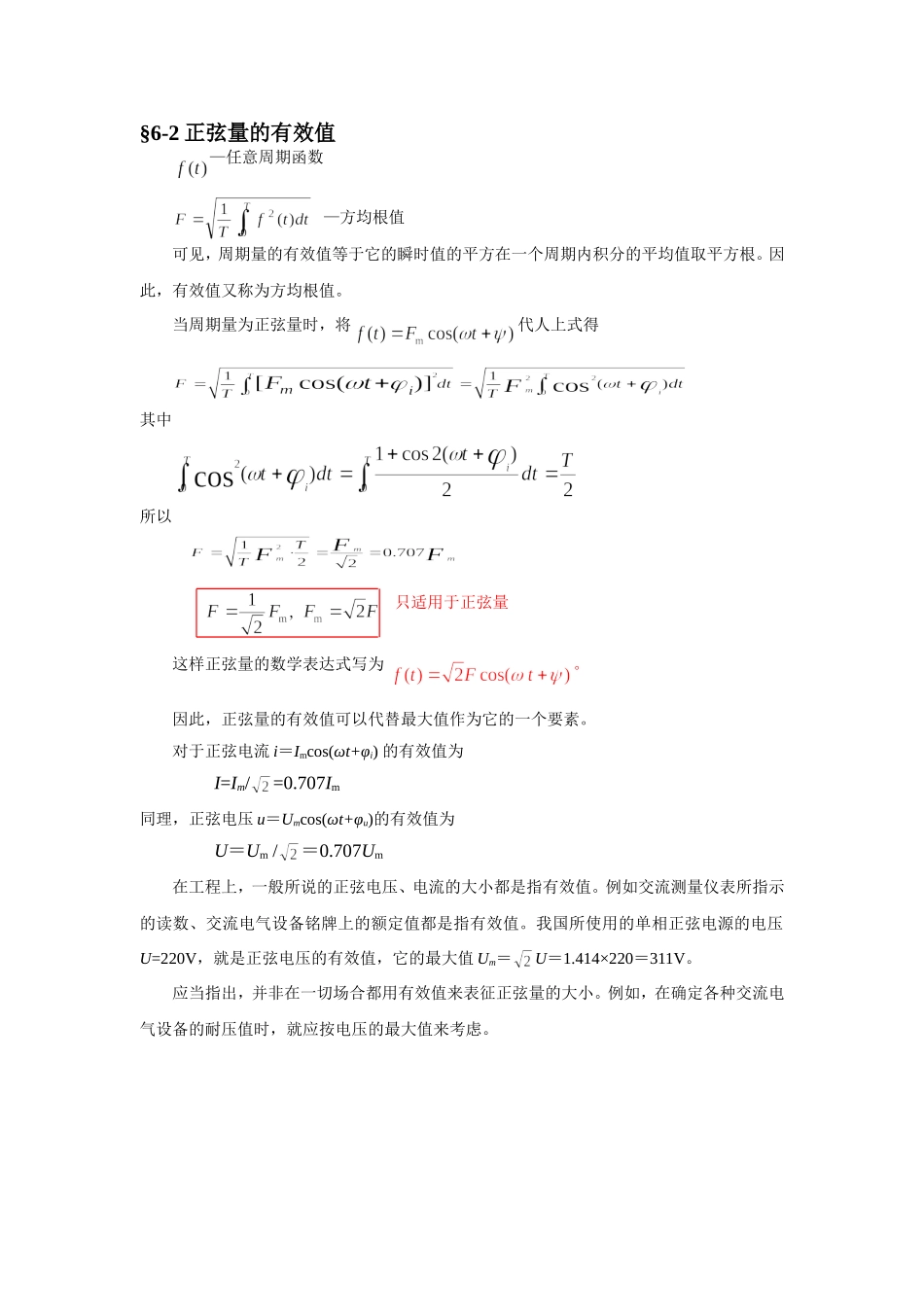 6-2正弦量的有效值.doc_第1页