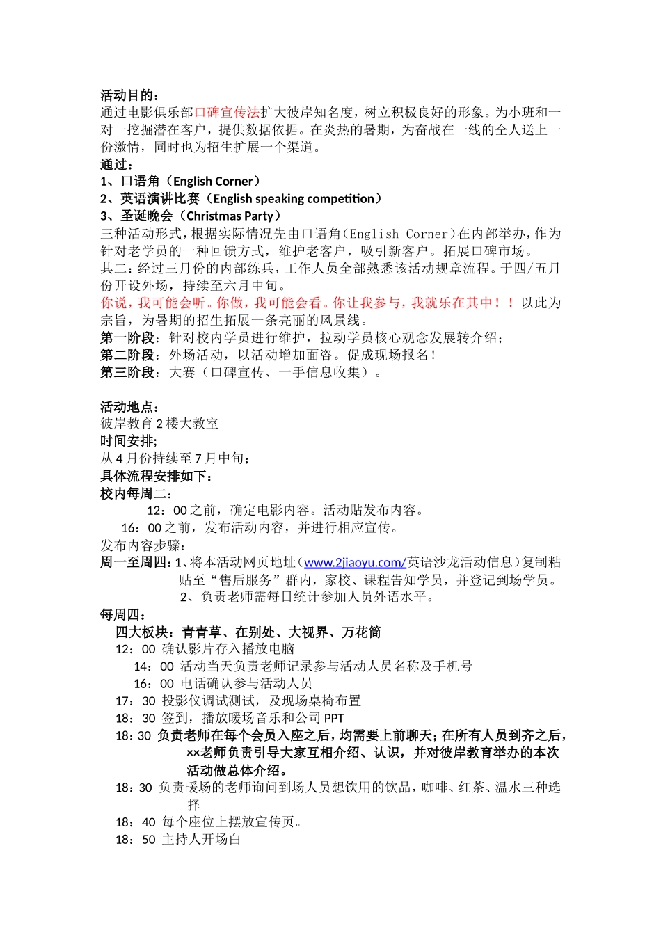 英语沙龙策划书.doc_第2页